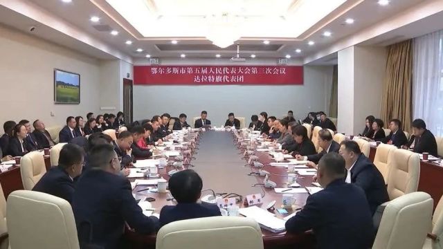 杜汇良参加市五届人大三次会议达拉特旗代表团审议