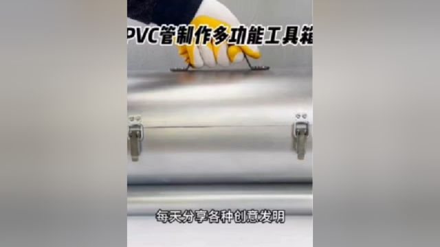 PVC管制作的收纳箱居然这么高端,成品真的太实用啦!纯打造