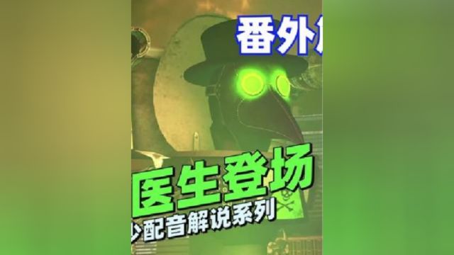 同人系列《瘟疫医生登场61》:泰坦声呐人落入鬼面马桶陷阱!