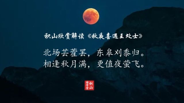 诗歌朗诵音乐制作:唐王绩的秋夜喜遇王处士