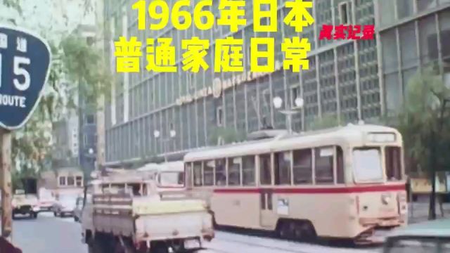 1996年日本普通家庭日常生活