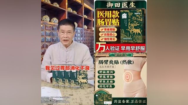 吃饭不消化别拖了,胃病严重,快试试御田医生胃炎贴,简单又省心#调理肠胃