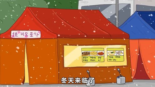 冬天来临了，老爸和坤爸一起去吃烧烤#动画#动画解说#搞笑#冬日来临