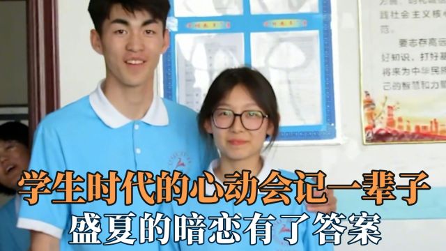 学生时代的心动,真的会记一辈子吧,最后一刻将浪漫公之于众