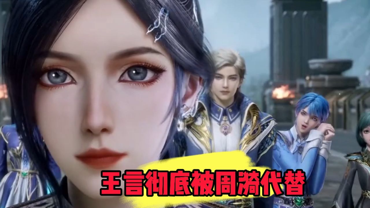 斗罗大陆:王言彻底被周漪代替