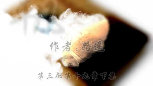 平凡的世界【第三部第十九章下集】#经典有声书