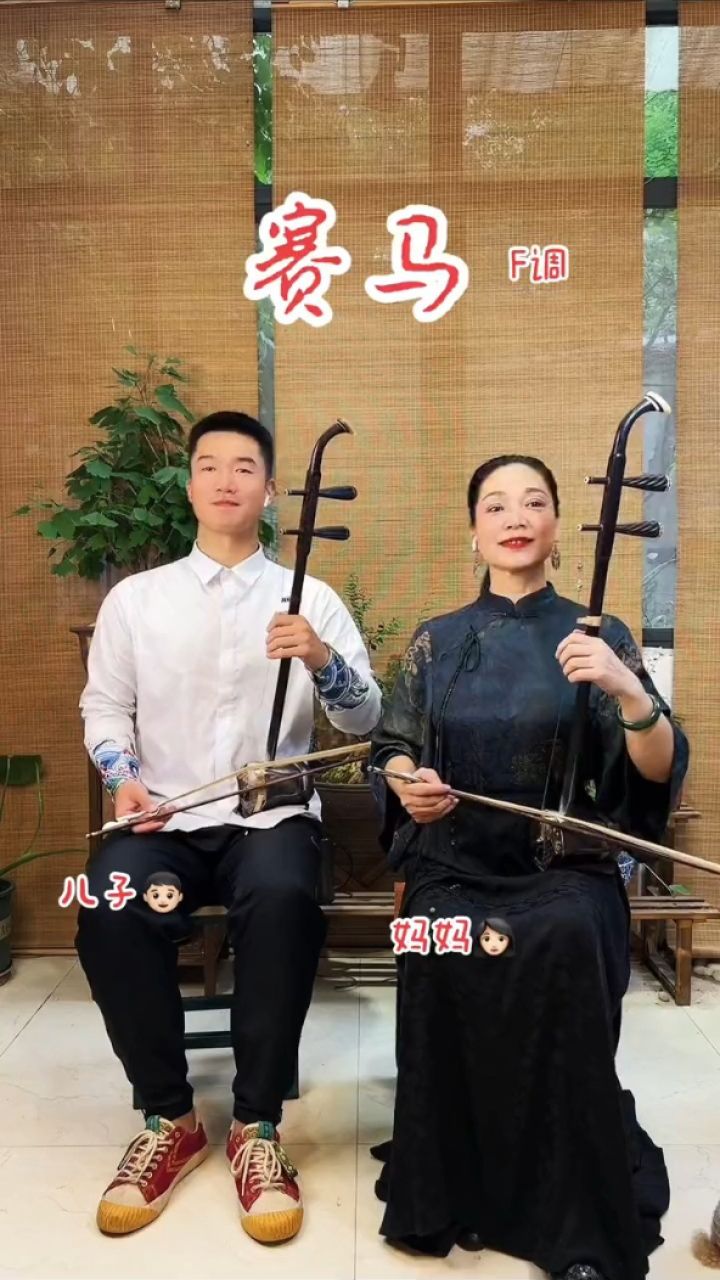 爱红老师_#爱红老师二胡_赛马_非常经典的二胡名曲,由黄海怀先生创作