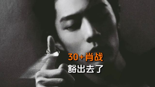 肖战《GQ》封面预告:这个男人要豁出去,就没别人什么事了