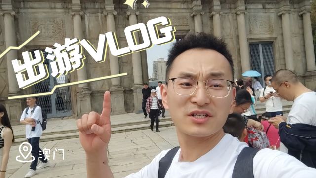 小志Vlog之香港澳门长沙旅行