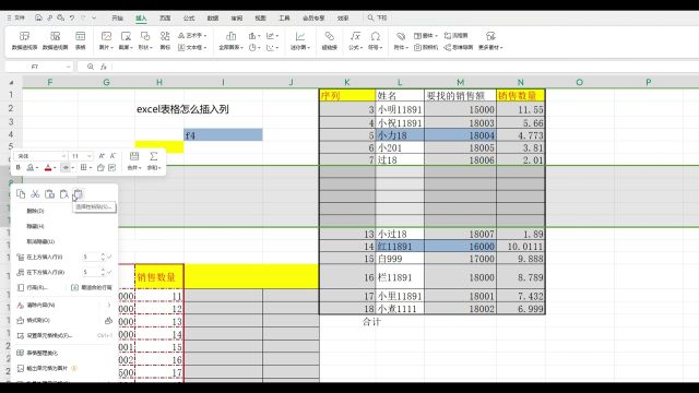 excel表格怎么插入列