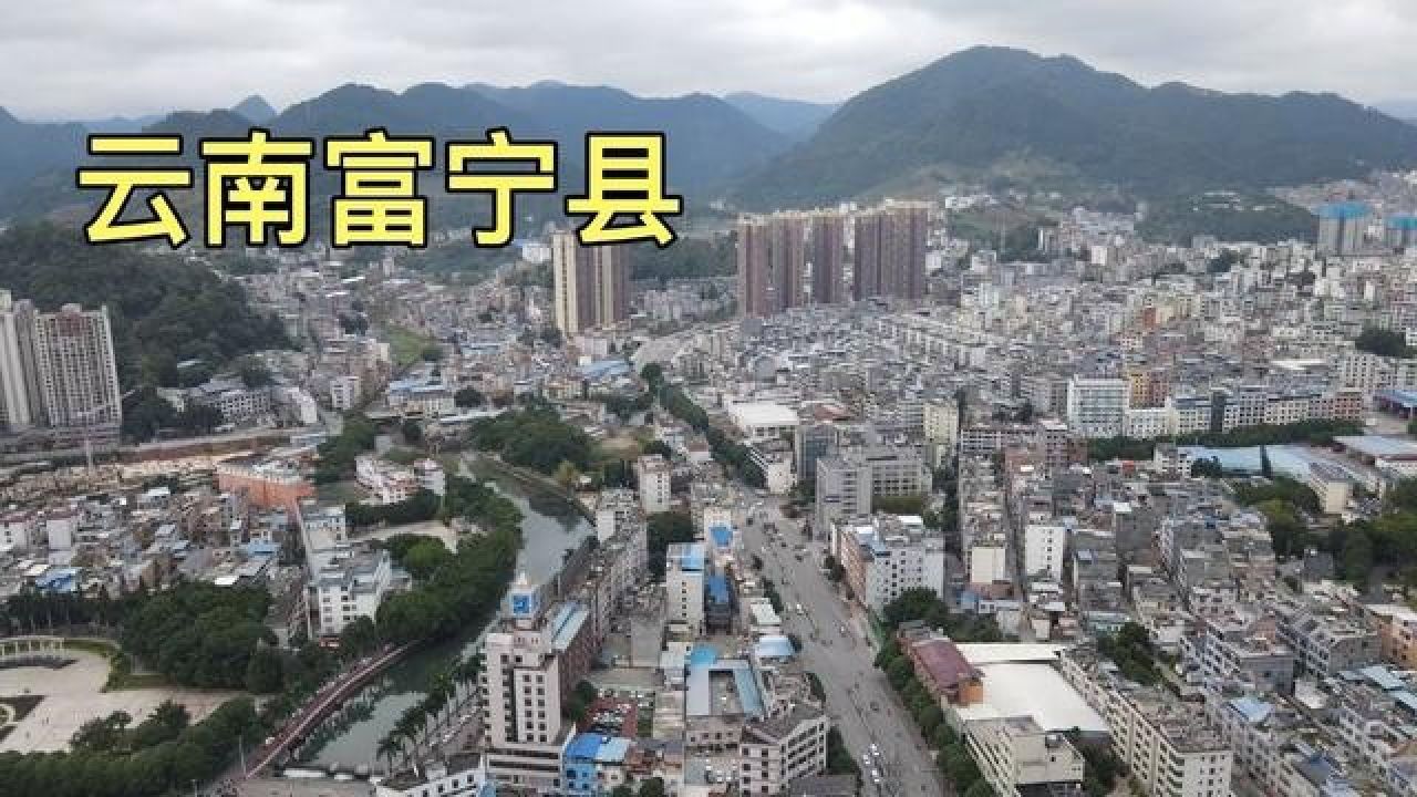 云南富宁县,地处三省交界地带,一座边境城市,看看发展怎么样?