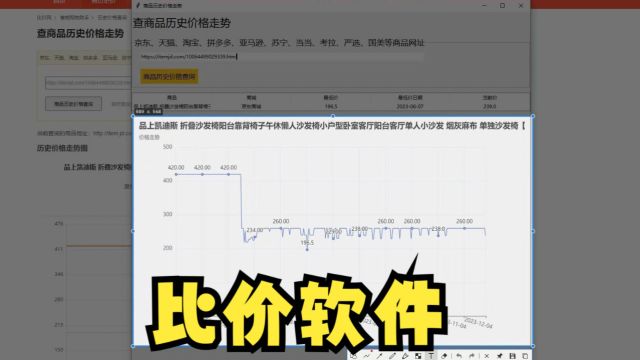 一键采集比价网上商品历史价格,制作自己的比价软件