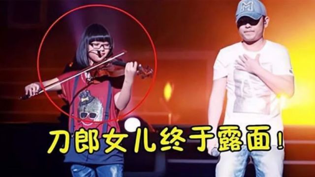 刀郎女儿又火了!演唱父亲的“神曲”开嗓王炸,遗传基因不服不行