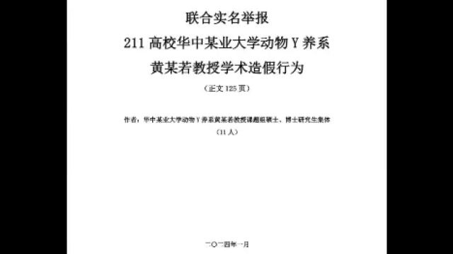 80头猪52天共花费18亿!华中农大黄教授相关论文存在严重问题