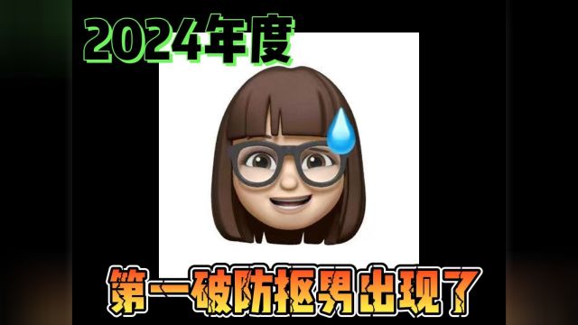 2024第一破防抠男出现了! #玲子reiko #玲子被求婚