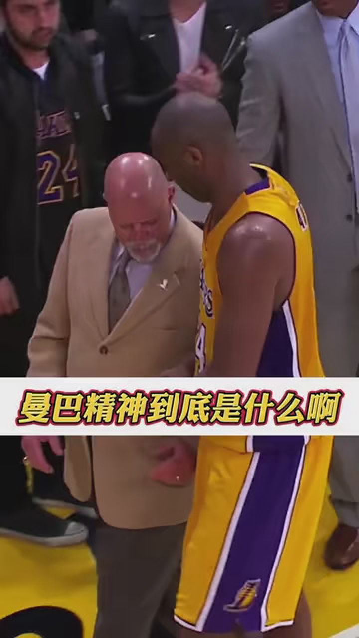 曼巴精神到底是什麼啊#nba創作營贏豪禮# #nba史蹟