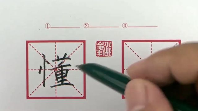 石桥第一小学五年级练字视频3