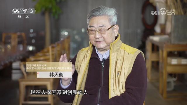 《印篆里的中国》出版 韩天衡先生谈印篆