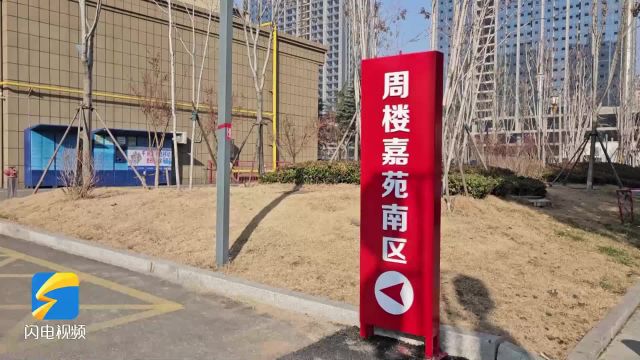 问政山东|新建小区供暖难 网络问政推动问题解决