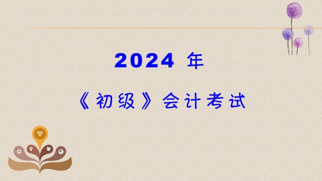 a5506初级会计实务会计基本假设