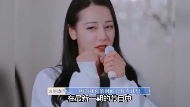 花儿与少年5:迪丽热巴社恐