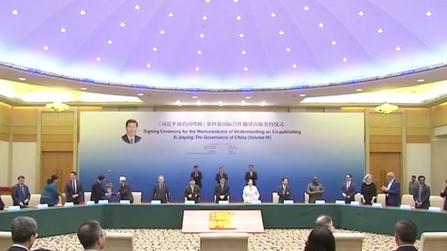 20家外国出版机构与中国外文局签署备忘录,共同翻译出版《习近平谈治国理政》第四卷