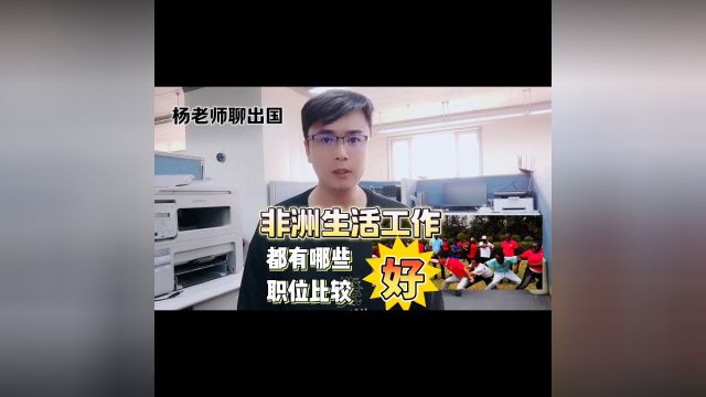 出国劳务去非洲打工和生活都有哪些工作岗位比较好?出国劳务正规派遣公司康朋出国海外就业,非洲打工出国劳务海外就业网站,非洲一带一路援建工作