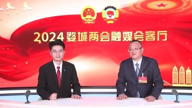 2024婺城两会融媒会客厅②区人大代表廖根勇:推进婺城区“财金助力扩中家庭项目”