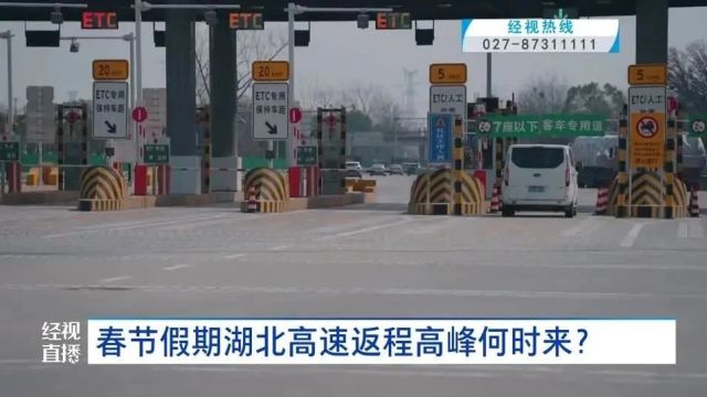 武汉知名景区限流!停售!返程高峰来了…交警提醒