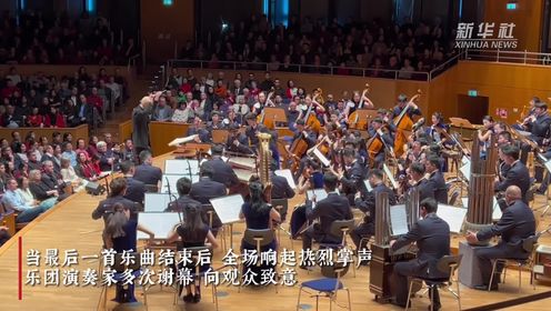 锦绣中国年丨中国民乐在德国莱茵河畔奏响