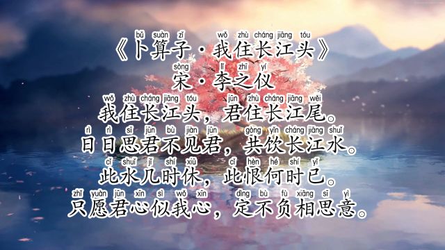 《卜算子ⷦˆ‘住长江头》宋ⷮŠ李之仪