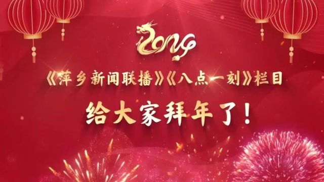 新年快乐!满满的祝福送给您