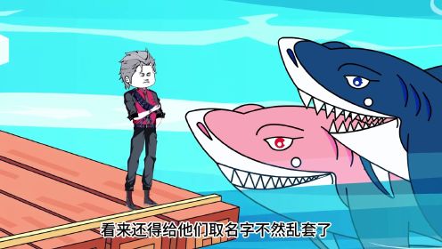 （第1集）冰海求生：开局就获得两条鲨鱼做宠物，获得海上勇者称号