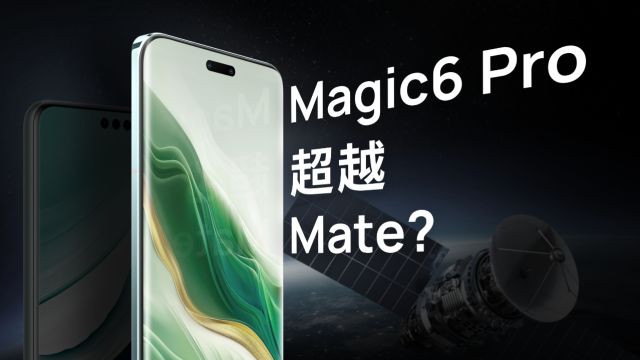 荣耀 Magic6 Pro 拆解评测:超越自己,超越 Mate?