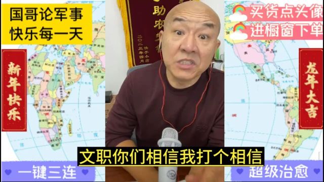 国哥2月7日 (3)国际局势最新局势分析