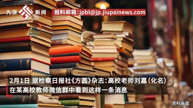 团伙潜入高校学术群以“花钱出书”为名,诈骗2000余名教师,涉案金额120万