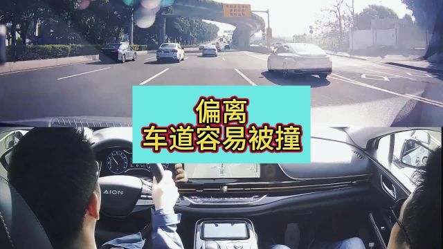 偏离车道容易被撞#广州学车 #新手上路陪练 #新手开车 #新手上路 #驾驶技巧