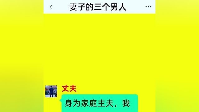 妻子的三个男人,结局更精彩,快点击上方链接阅读精彩全文#小说