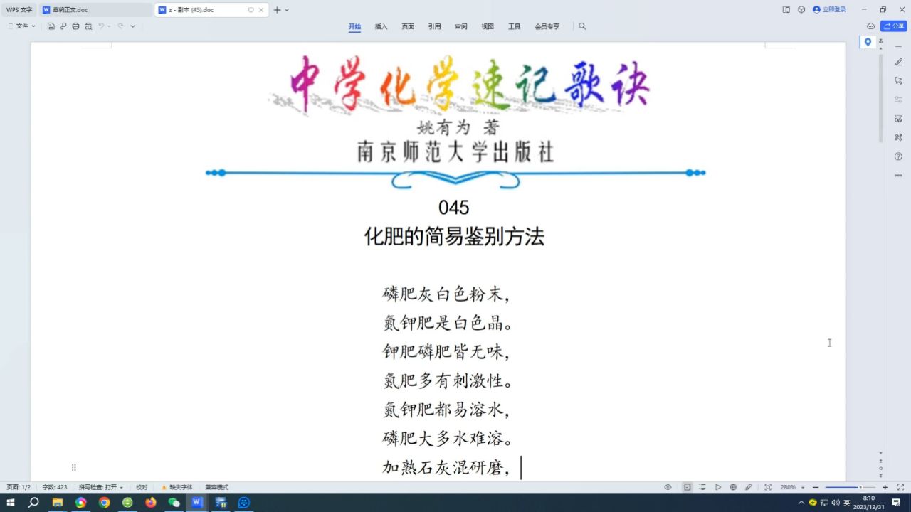 化肥的简易鉴别方法←中学化学速记歌诀|姚有为著