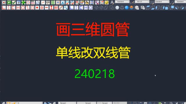 钢构CAD软件操作示范CAD钣金展开出下料图:批量画三维圆管和单线改双线管