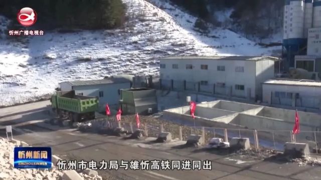 《新春走基层》专栏报道:五台:春节保电我在岗 万家灯火情义浓 企业生产不停歇