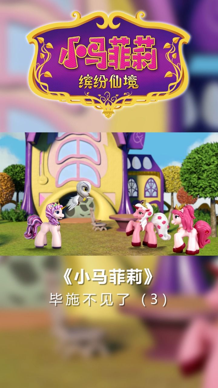 魔法学院vlog-毕施不见了(三)