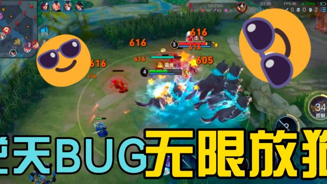 【王者荣耀】逆天BUG,孙策大招无限甩狗