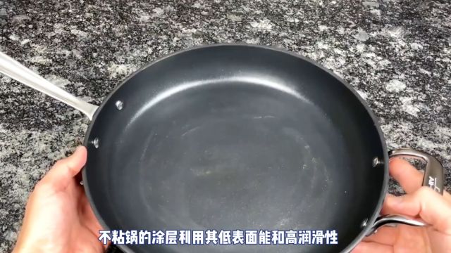 不粘锅的秘密