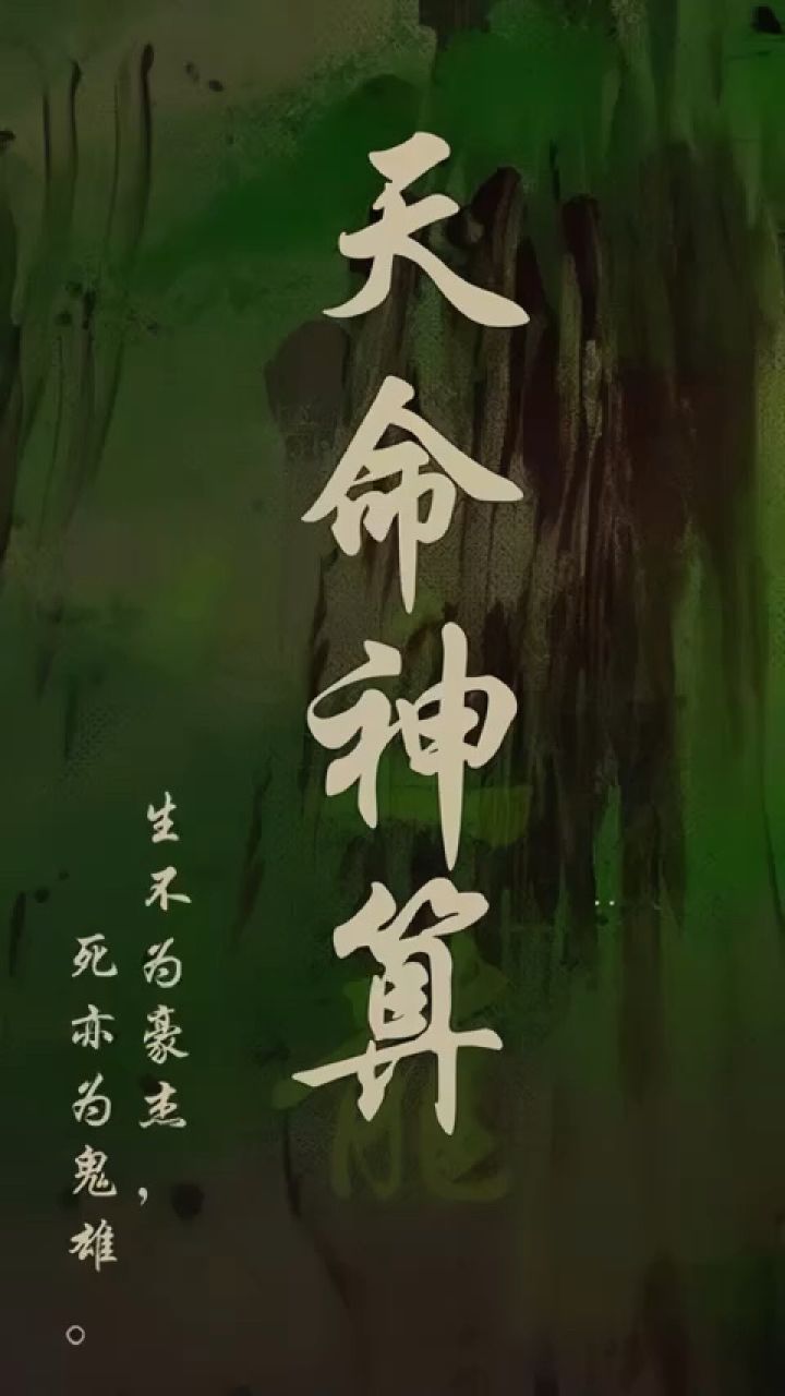 一口气看完《天命神算》第1/2集_腾讯视频