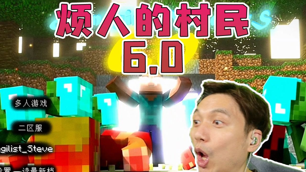 我的世界烦人的村民6.0整合包生存试玩_高清