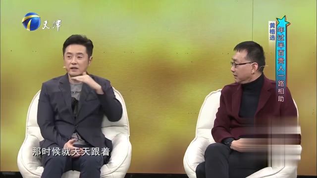 黄格选分享镜头后的音乐人生,年过半百贵人一路相助