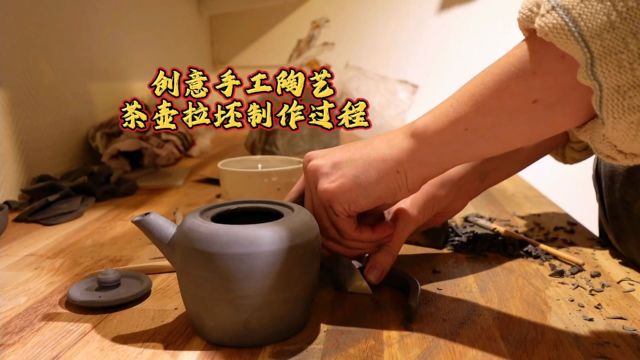 创意手工陶艺,茶壶茶杯拉坯制作过程