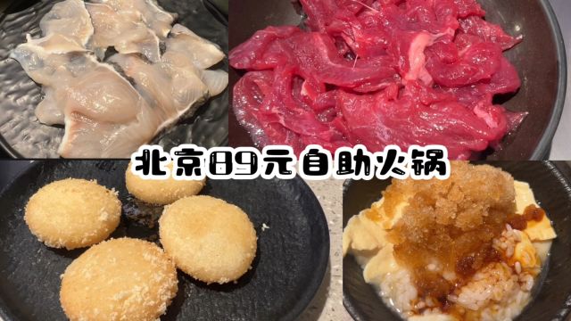 89元重庆自助火锅,牛肉牛蛙毛肚黄喉畅吃