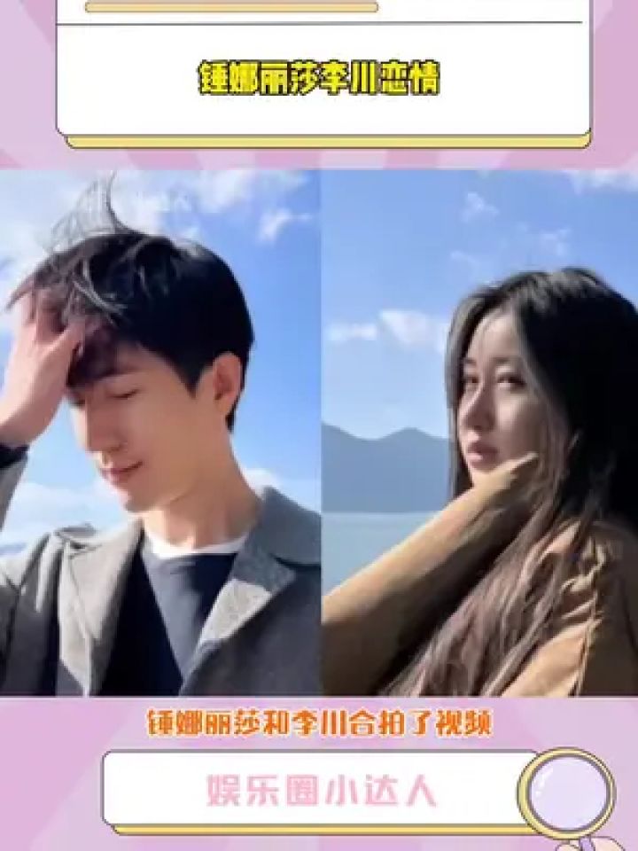 锤娜丽莎 晒与#李川 吵架视频,这是官宣恋情了